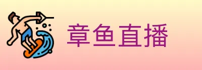 章鱼直播 logo